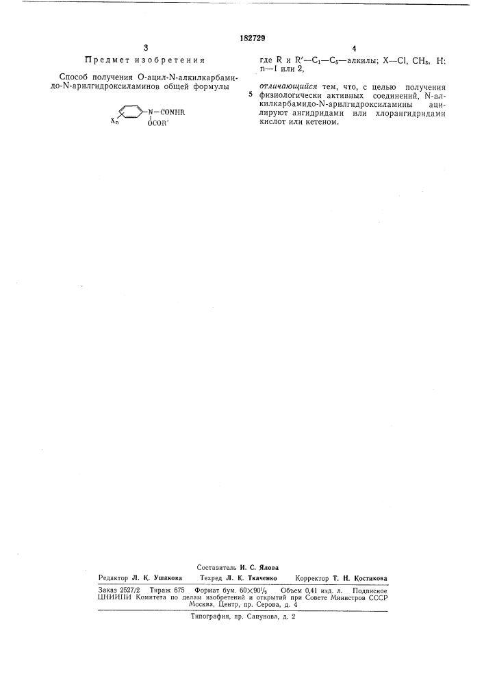 Способ получения 0-aцил.n-aлkилkapбaivlидo-n- apилгидpokcйлamиhob (патент 182729)