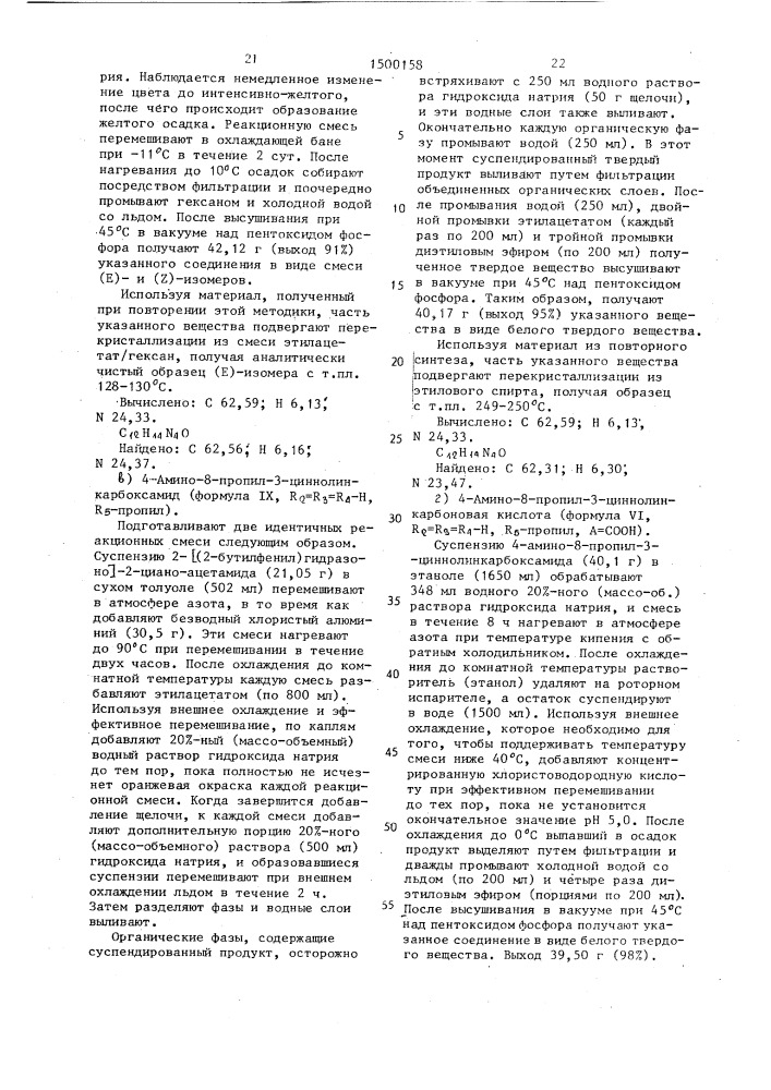 Способ получения производного цинолина или его кислотно- аддитивных солей (патент 1500158)