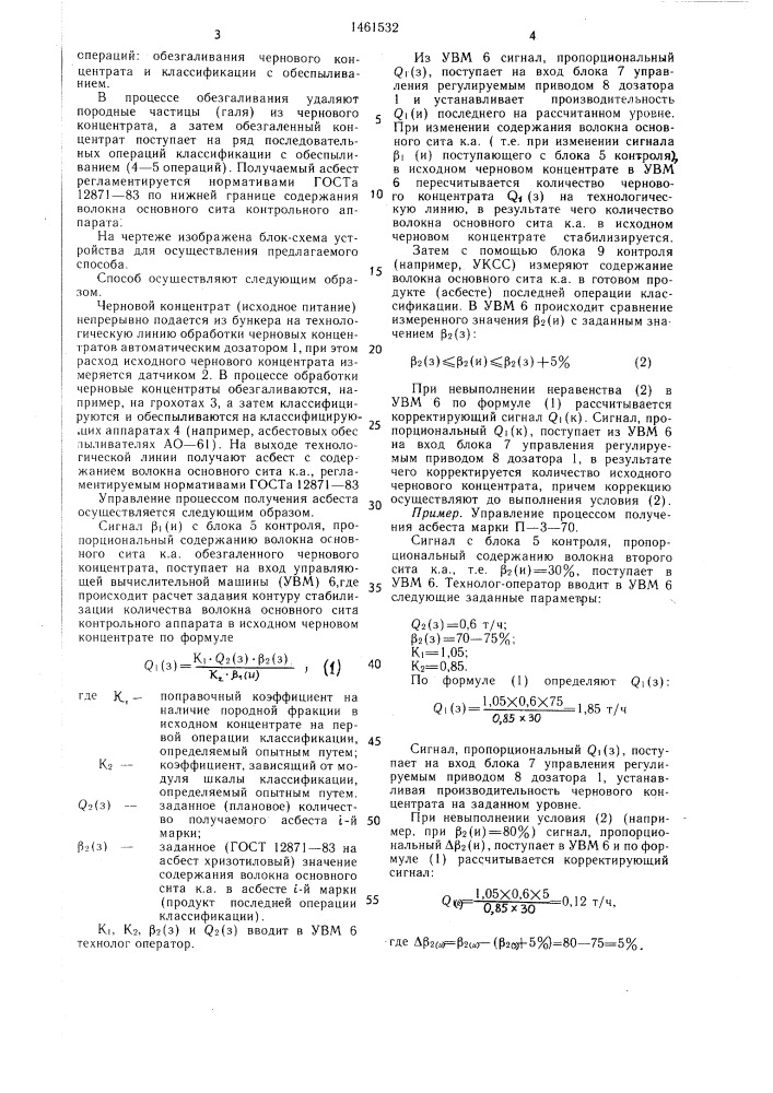 Способ управления процессом получения асбеста на классифицирующих аппаратах (патент 1461532)