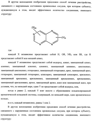 Васкулостатические агенты и способы их применения (патент 2351586)