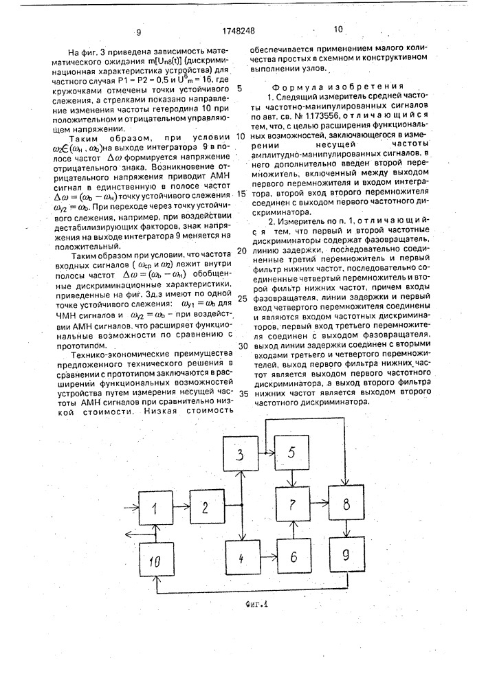 Следящий измеритель средней частоты частотно- манипулированных сигналов (патент 1748248)