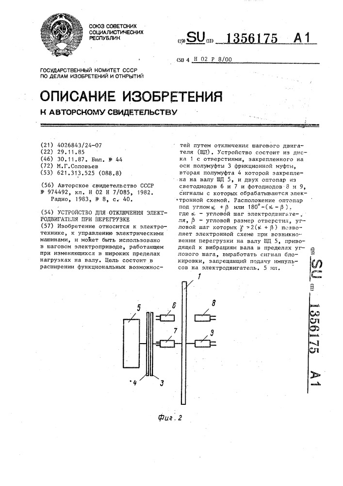 Устройство для отключения электродвигателя при перегрузке (патент 1356175)
