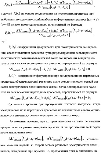 Способ морской геоэлектроразведки с фокусировкой электрического тока (варианты) (патент 2351958)