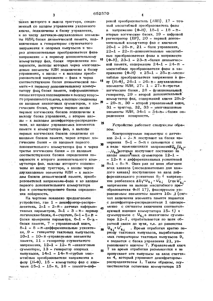 Устройство для централизованного контроля (патент 652570)