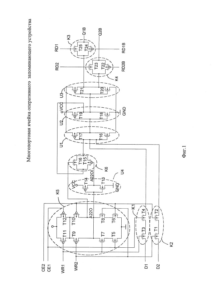 Многопортовая ячейка оперативного запоминающего устройства (патент 2665248)
