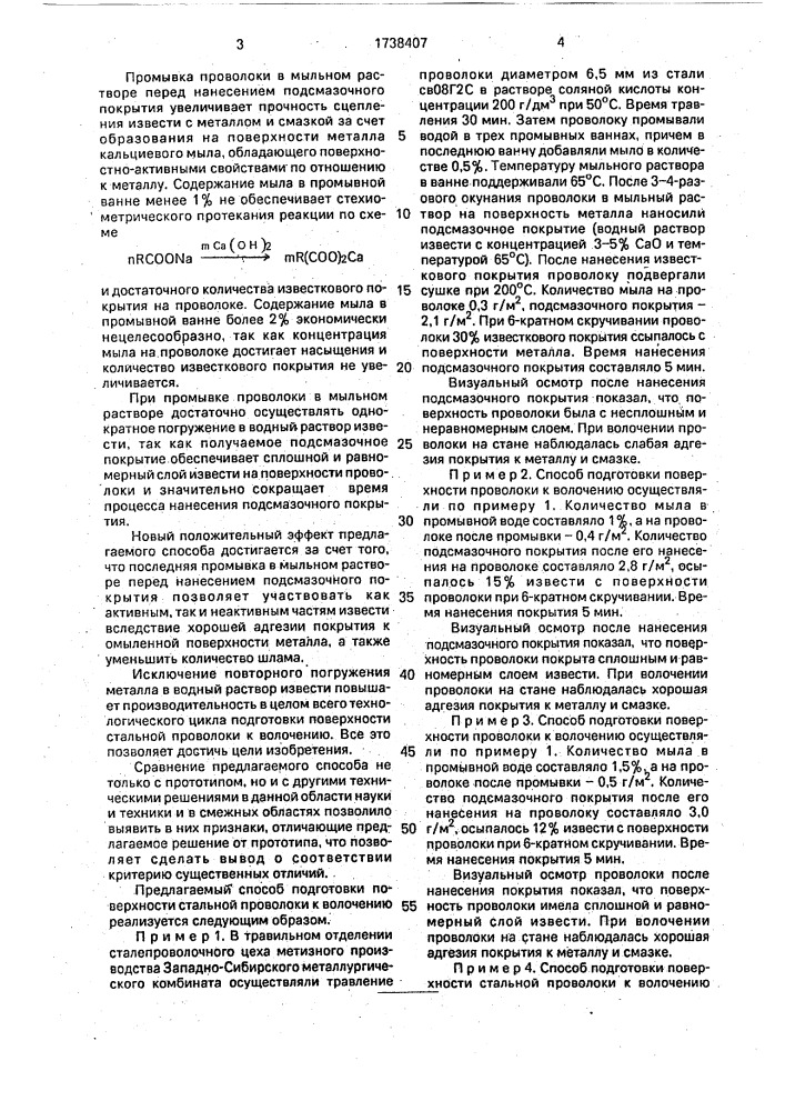 Способ подготовки поверхности стальной проволоки к волочению (патент 1738407)