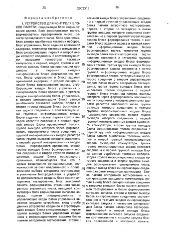 Устройство для контроля блоков памяти (патент 2002318)