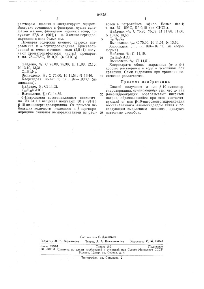 Способ получения а- или |3-10-амино- пергидроакридина (патент 245781)