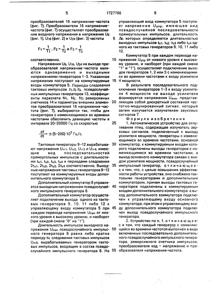 Автоматическое устройство для отпугивания птиц (патент 1727766)