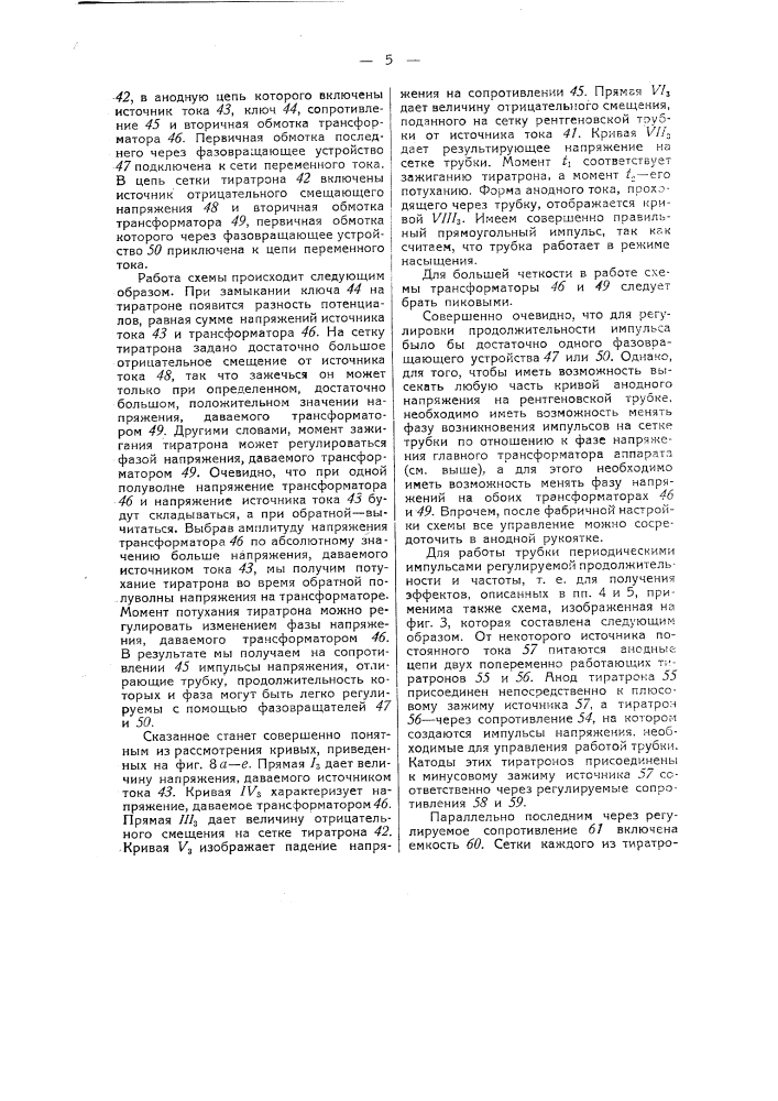 Устройство для получения периодических импульсов рентгеновского излучения (патент 46002)