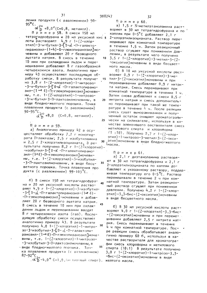 Способ получения производных нитрозомочевины (патент 908247)