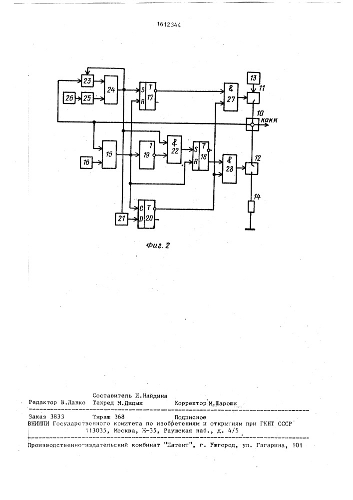 Способ заряда никель-кадмиевого аккумулятора и устройство для его осуществления (патент 1612344)