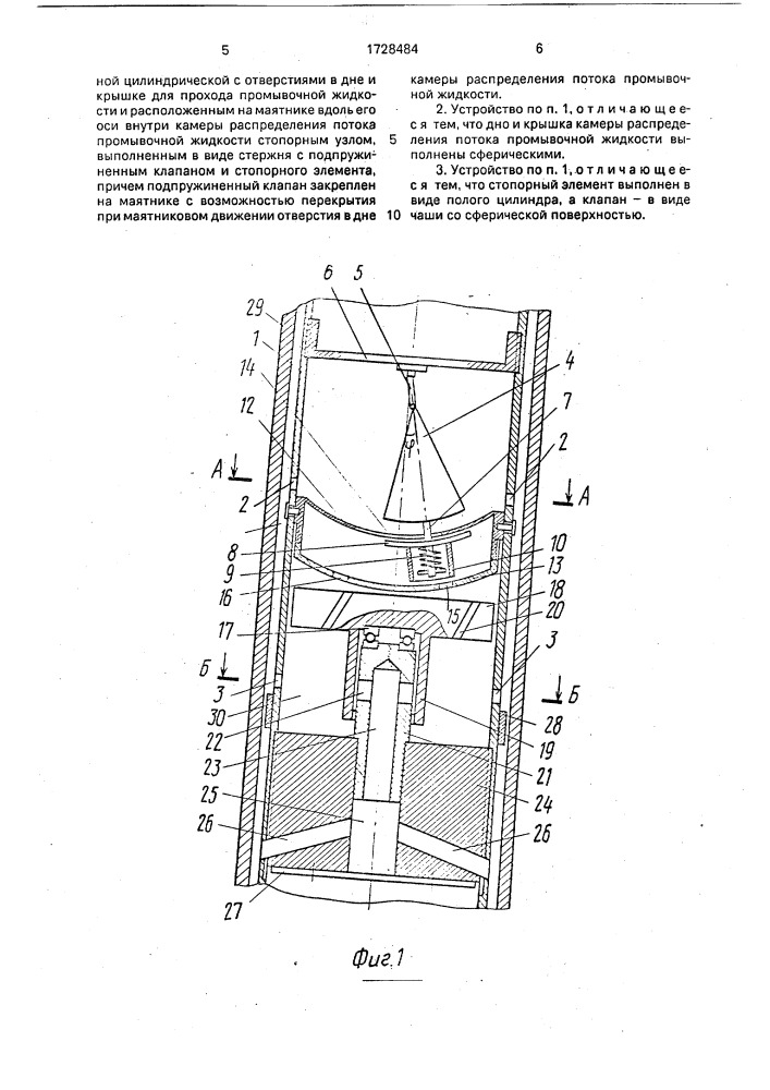 Устройство для определения зенитного угла скважины (патент 1728484)