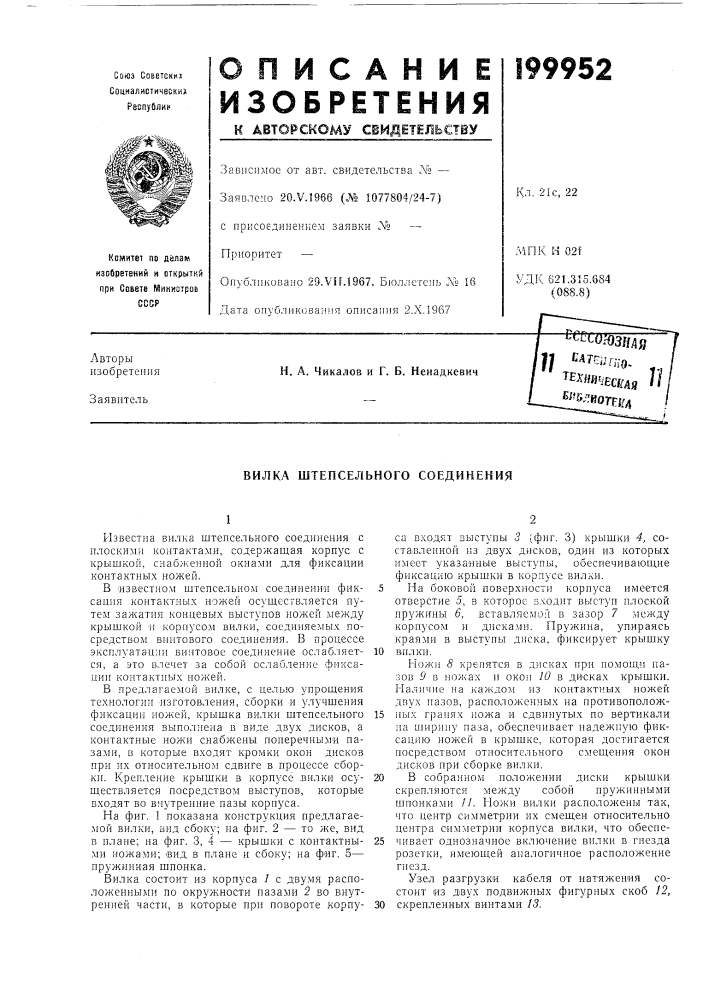 Гд / (патент 199952)
