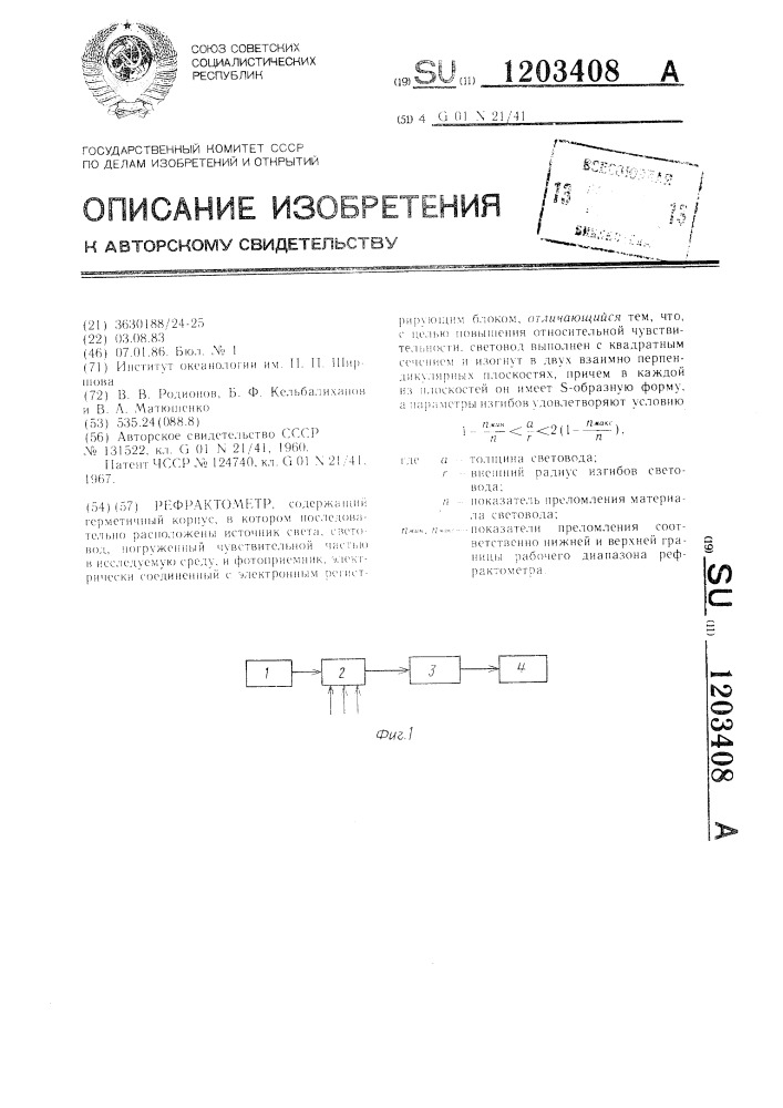 Рефрактометр (патент 1203408)
