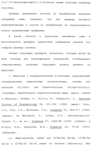 Новые гетероароматические ингибиторы фруктозо-1,6-бисфосфатазы, содержащие их фармацевтические композиции и способ ингибирования фруктозо-1,6-бисфосфатазы (патент 2327700)