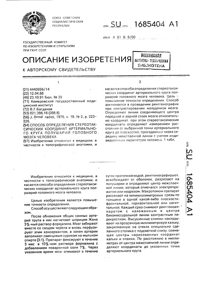 Способ определения стереотаксических координат артериального круга полушарий головного мозга человека (патент 1685404)