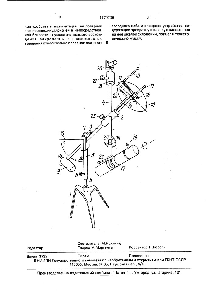 Телескоп (патент 1770736)