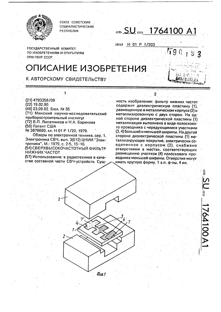 Сверхвысокочастотный фильтр нижних частот (патент 1764100)
