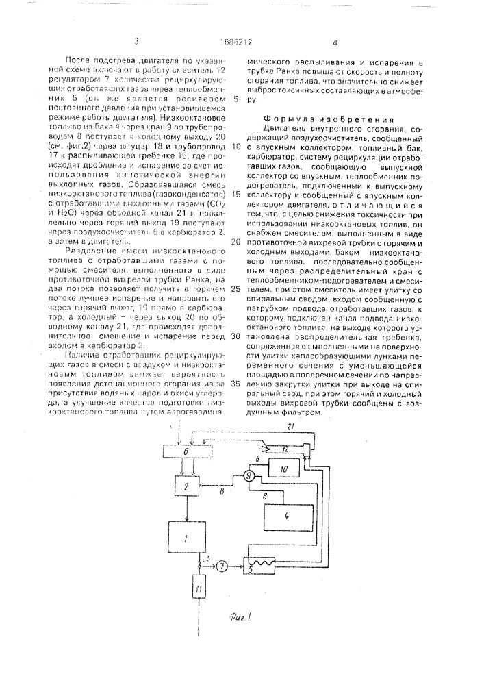 Двигатель внутреннего сгорания (патент 1686212)