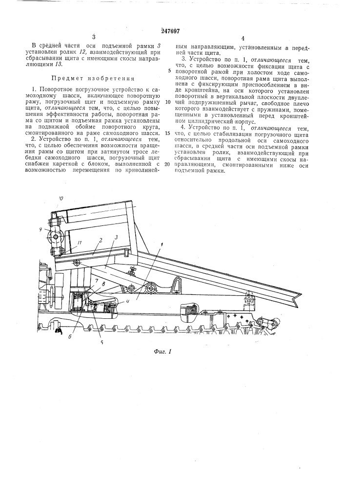 Поворотное погрузочное устройство к самоходному шасси (патент 247697)
