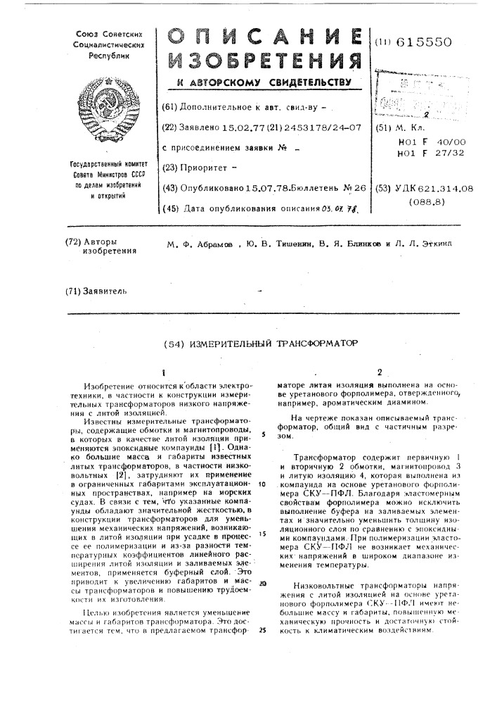 Измерительный трансформатор (патент 615550)