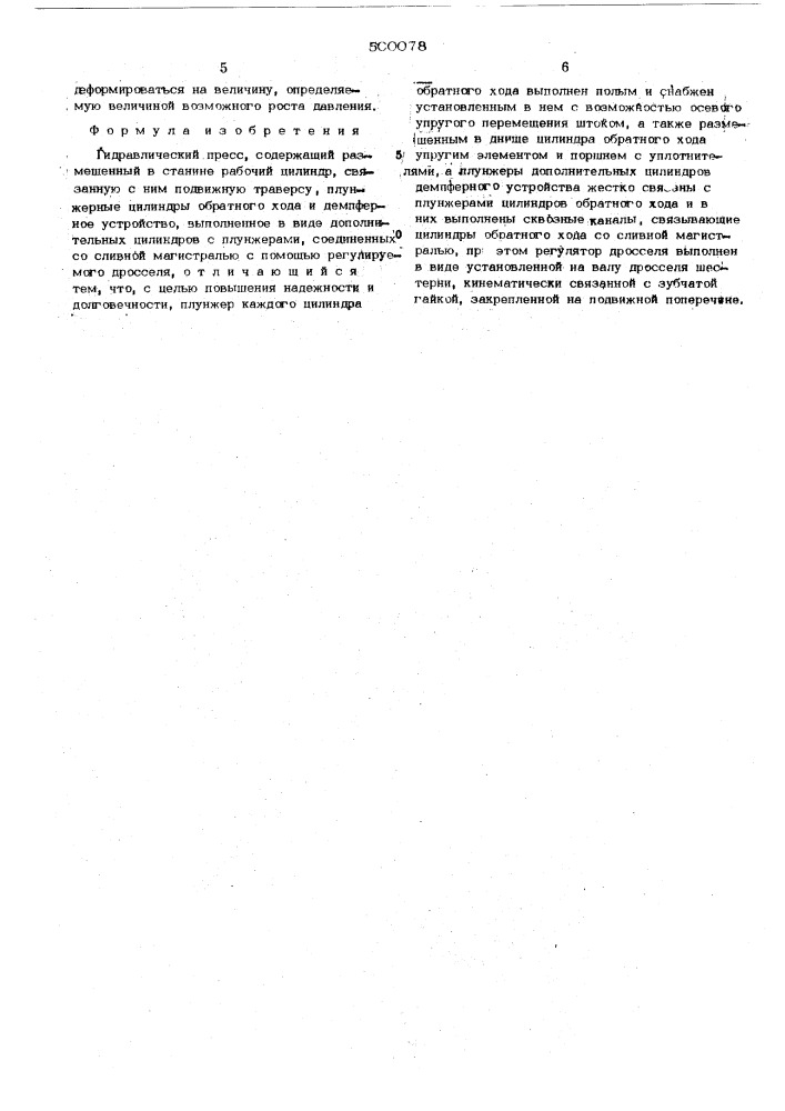 Гидравлический пресс (патент 500078)