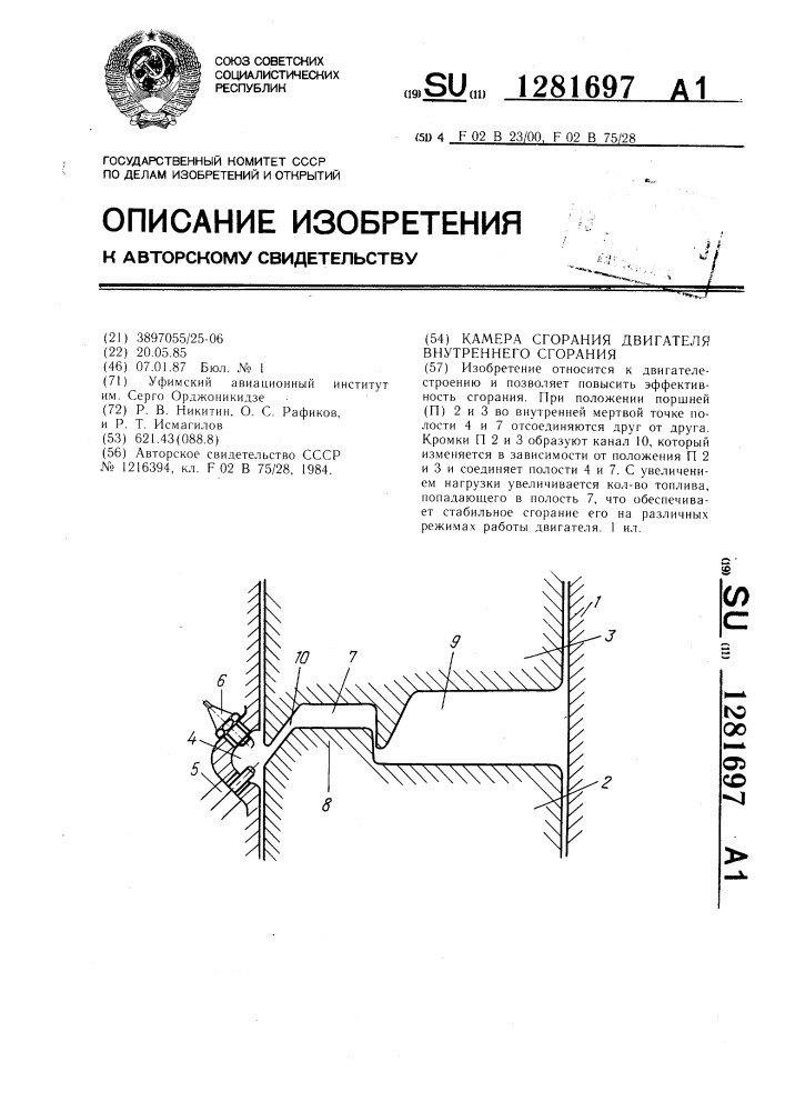 Камера сгорания двигателя внутреннего сгорания (патент 1281697)