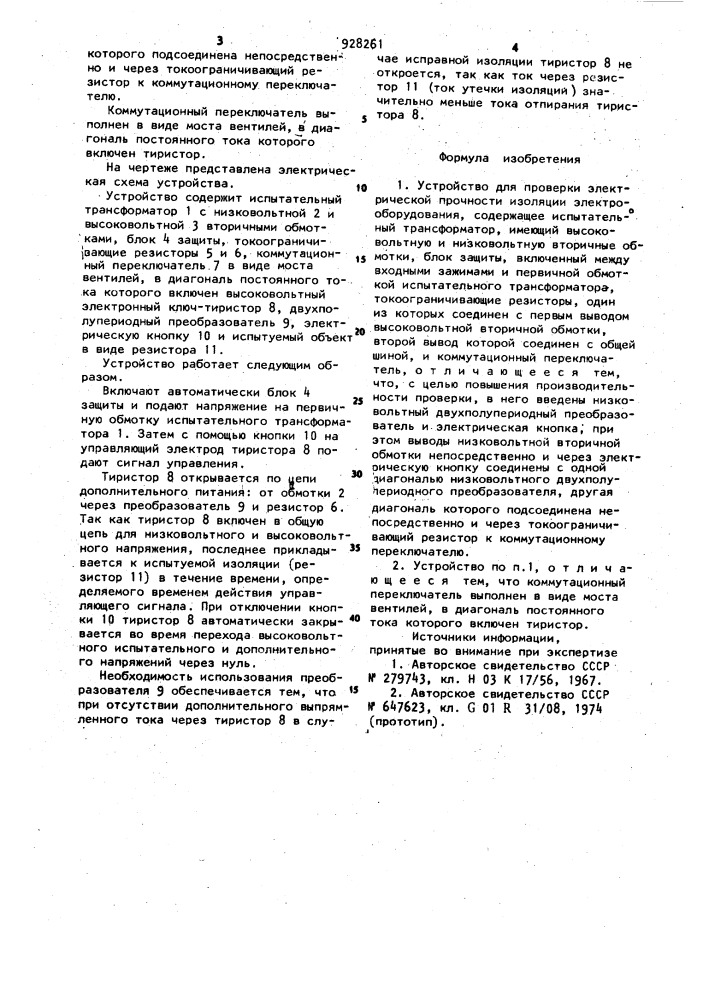 Устройство для проверки электрической прочности изоляции электрооборудования (патент 928261)
