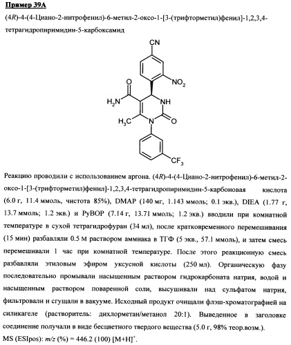 4-(4-циано-2-тиоарил)-дигидропиримидиноны и их применение (патент 2497813)