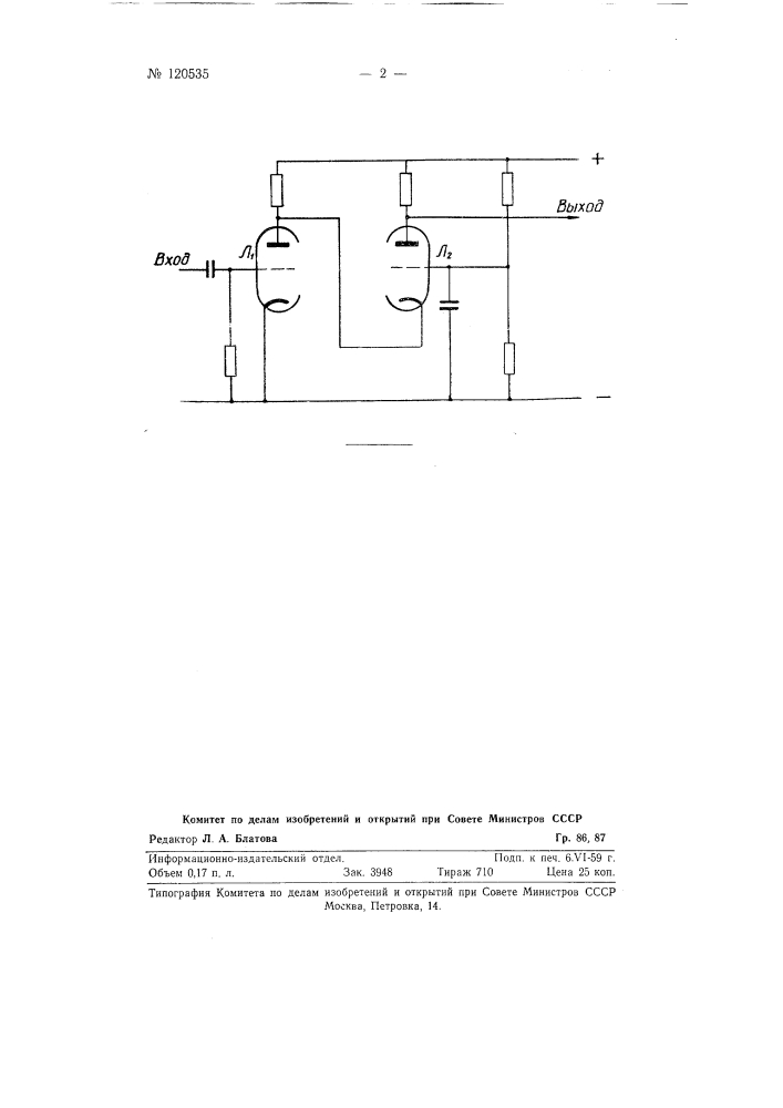 Усилитель импульсов с ограничителем в анодной цепи (патент 120535)