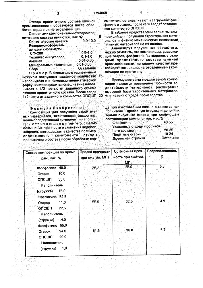 Композиция для получения строительных материалов (патент 1794068)