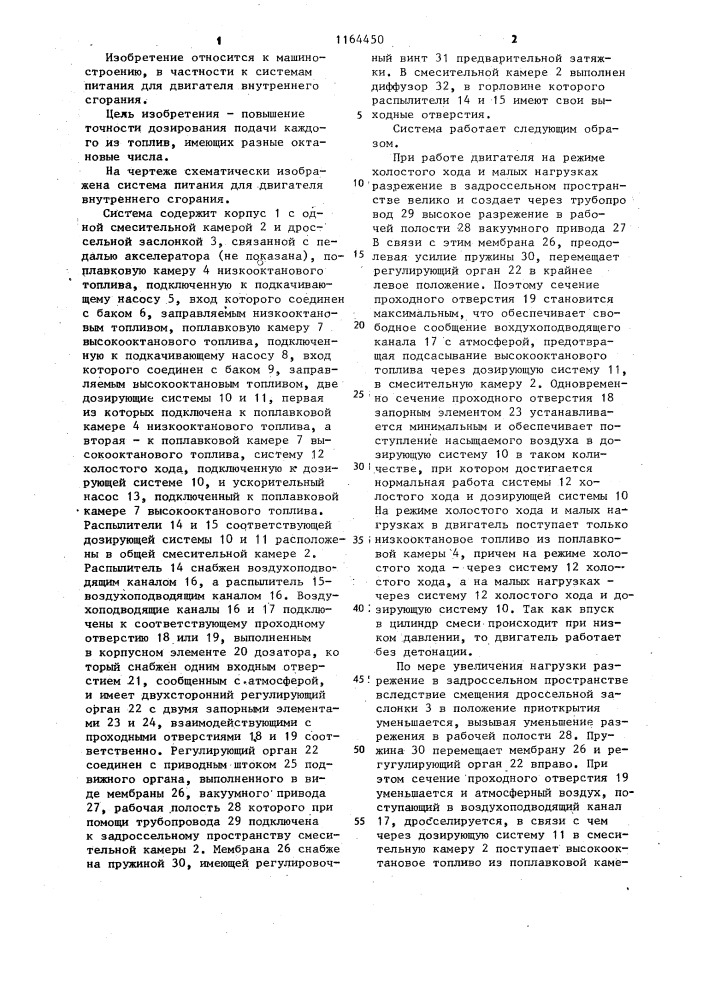 Система питания для двигателя внутреннего сгорания (патент 1164450)