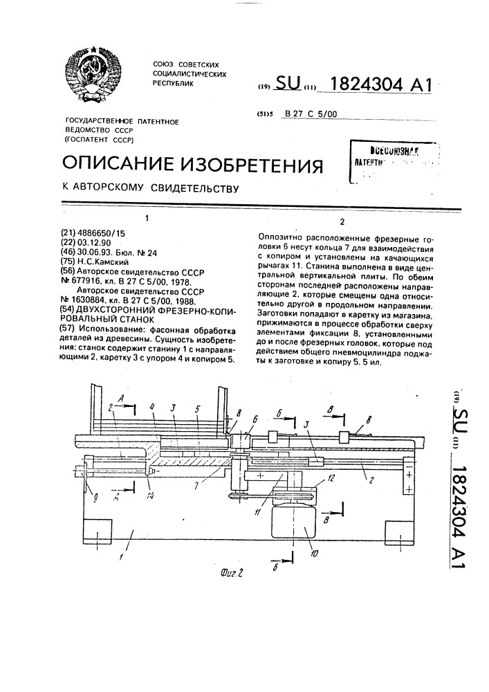 Двухсторонний фрезерно-копировальный станок (патент 1824304)