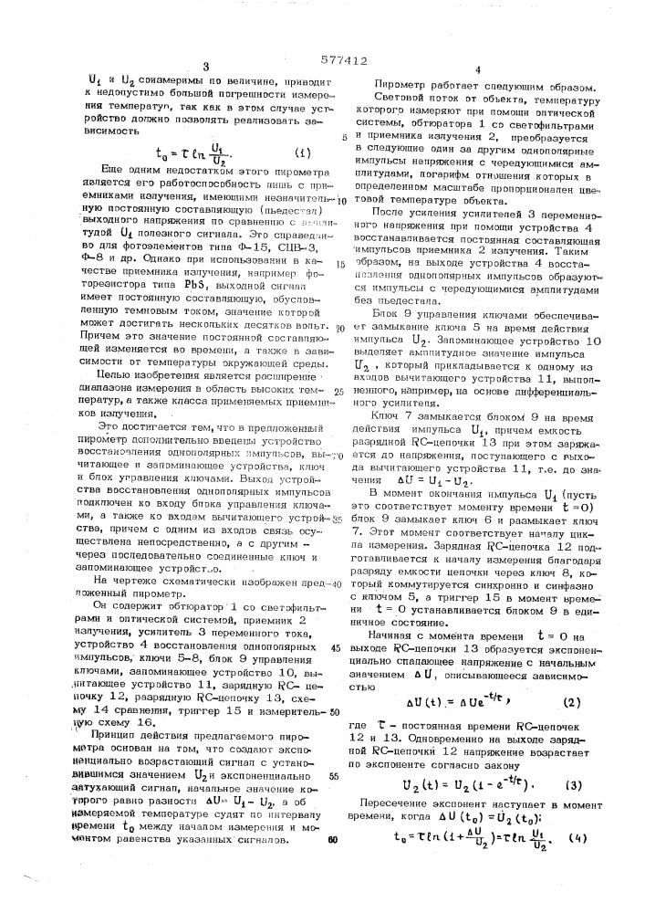 Высокотемпературный пирометр спектрального отношения (патент 577412)