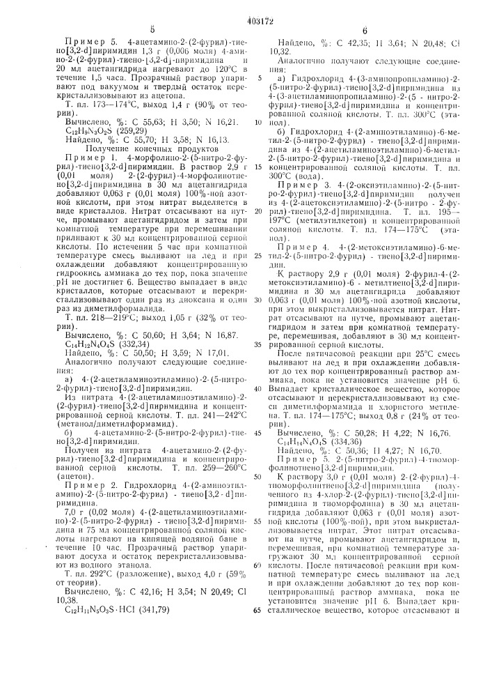 Патент ссср  403172 (патент 403172)