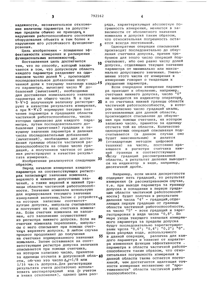 Способ измерения и регистрации электрических параметров (патент 792162)