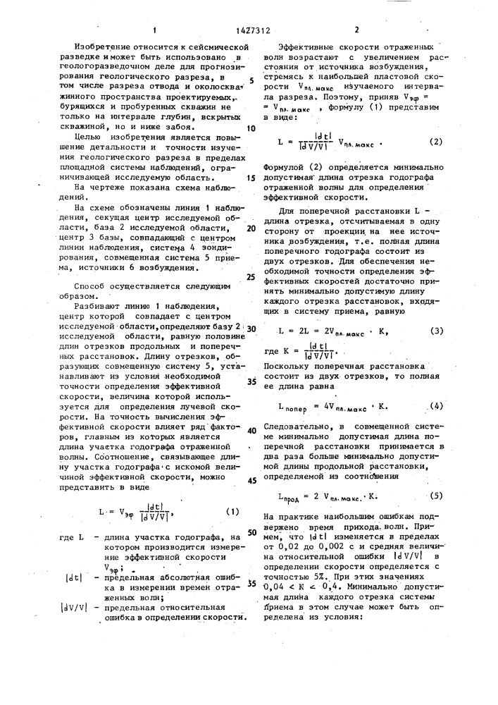Способ сейсмозондирования для прогнозирования геологического разреза (патент 1427312)