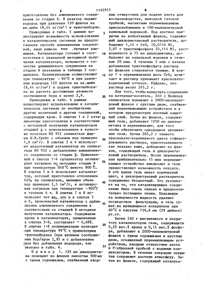 Способ получения катализатора для полимеризации этилена (патент 1145915)