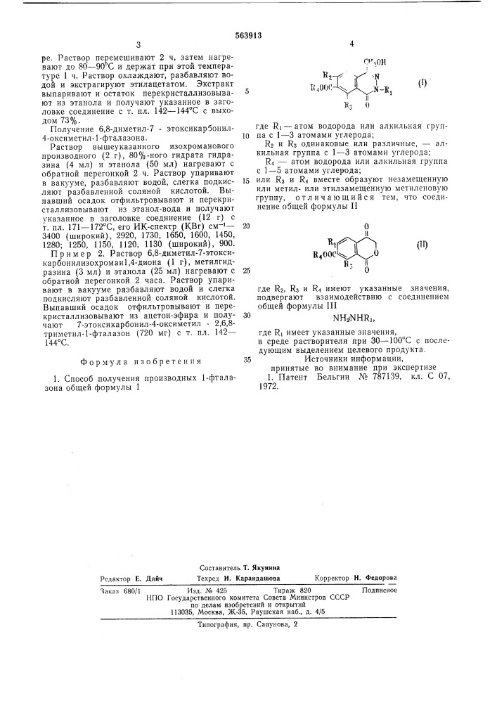 Способ получения производных 1-фталазона (патент 563913)