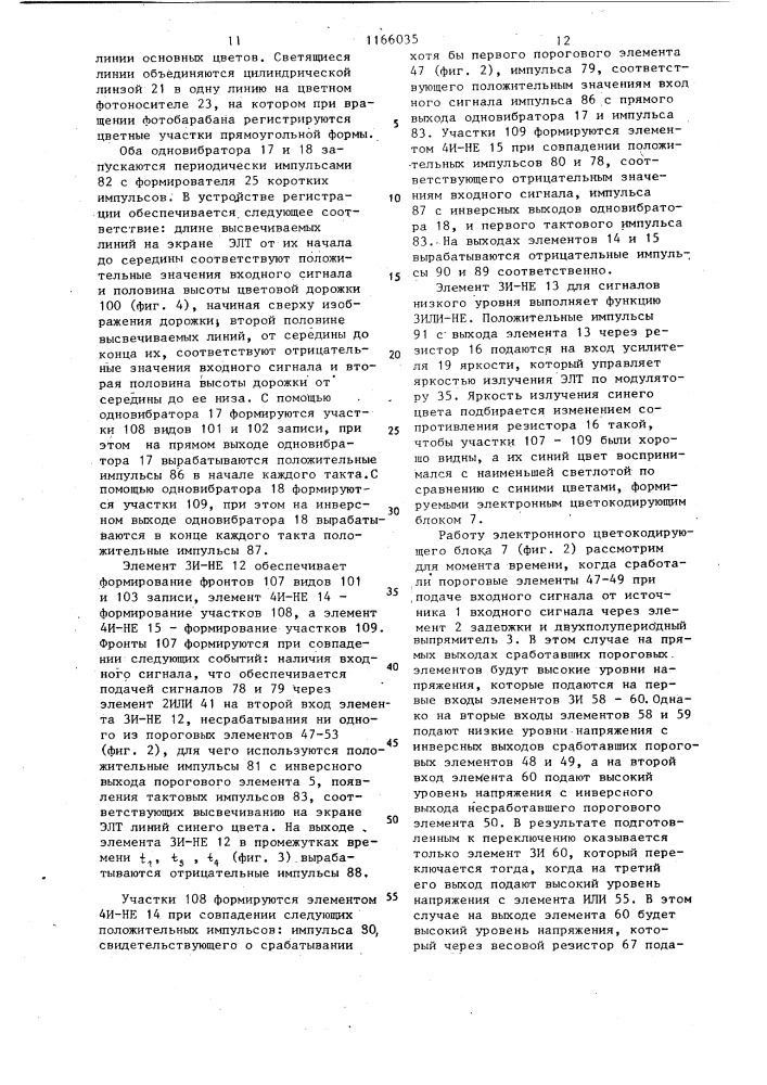 Устройство для регистрации сейсмических колебаний (патент 1166035)