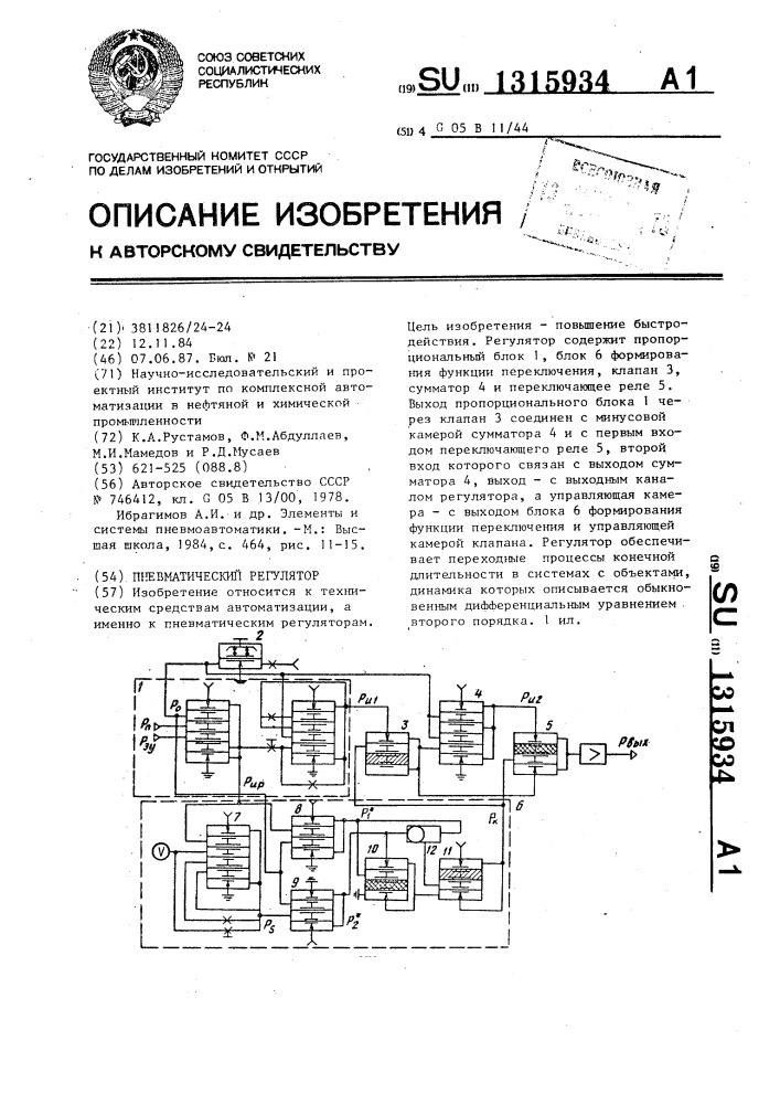 Пневматический регулятор (патент 1315934)