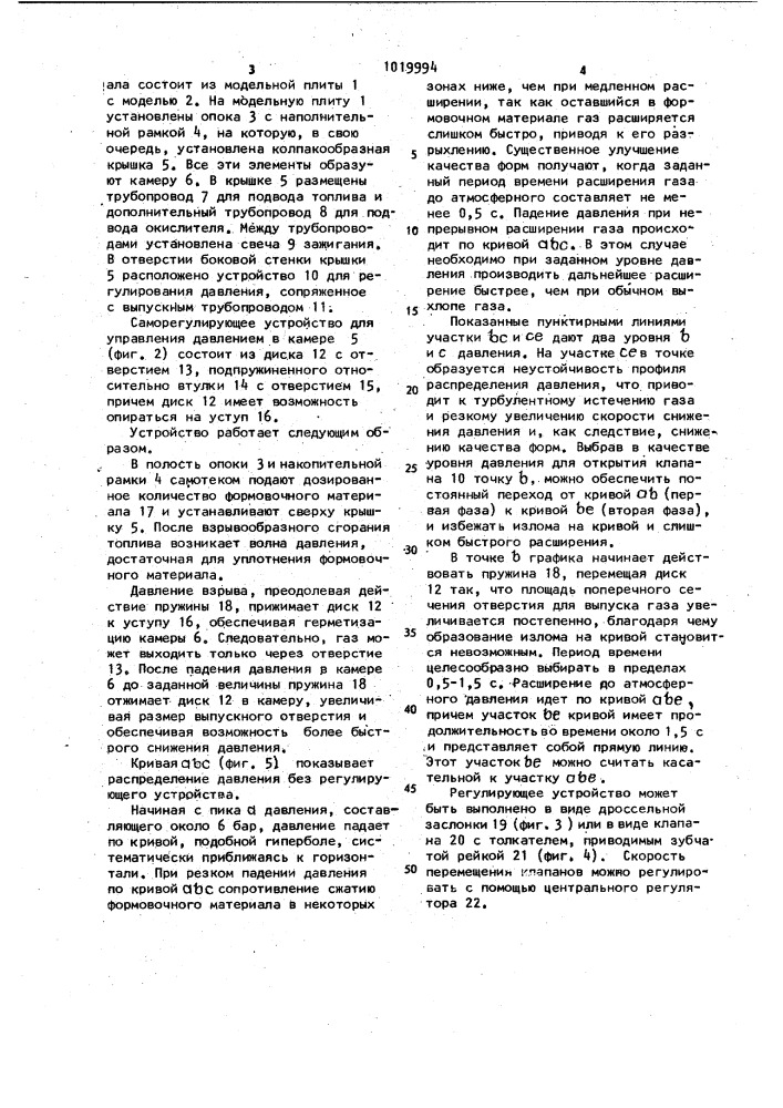Способ уплотнения формовочного материала и устройство для осуществления этого способа (патент 1019994)