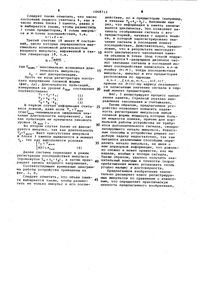 Устройство для регистрации однократных электрических импульсов (патент 1068712)