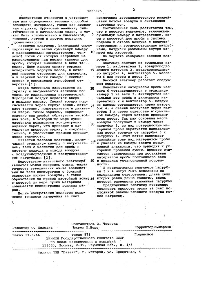 Весовой влагомер (патент 1006975)