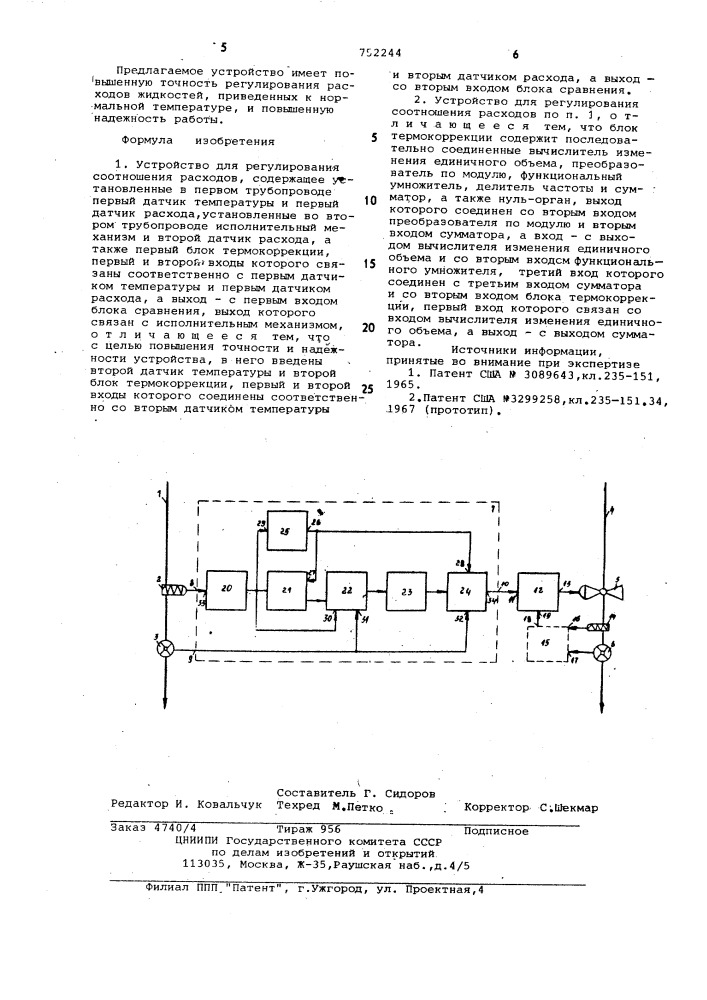 Устройство для регулирования соотношения расходов (патент 752244)