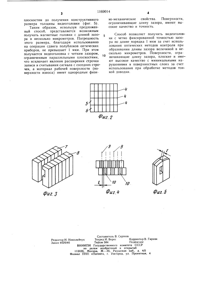 Способ изготовления видеоголовок (патент 1169014)