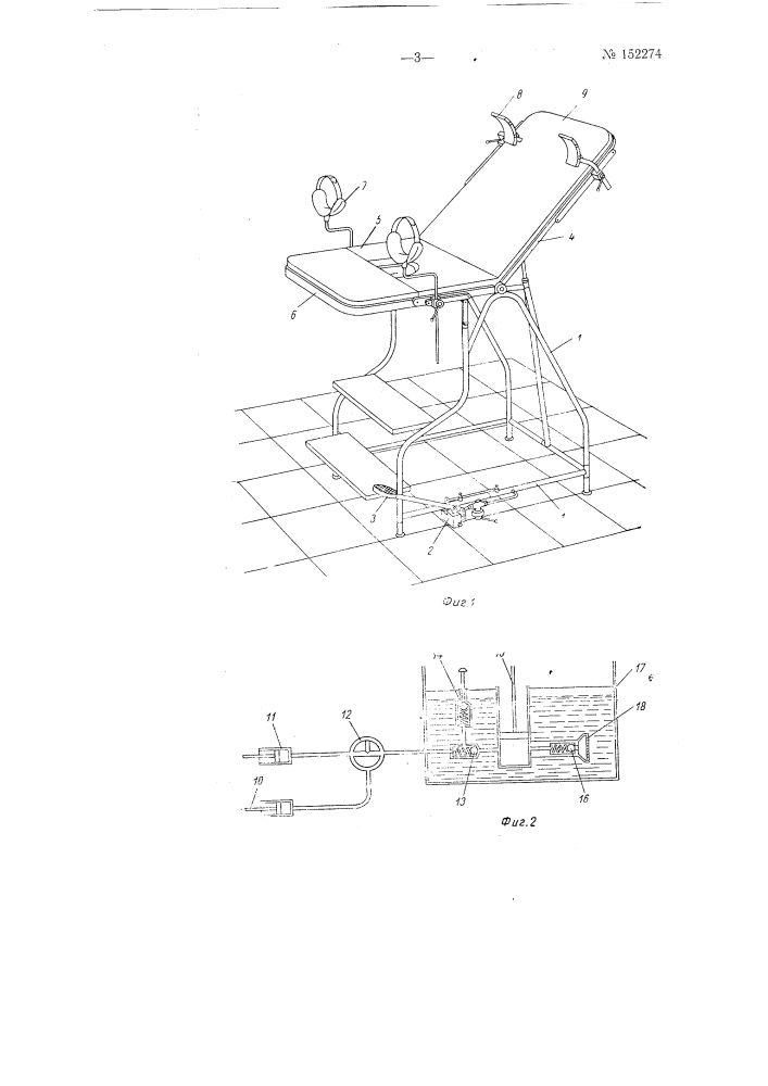Медицинское кресло (патент 152274)