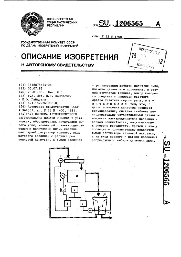 Система автоматического регулирования подачи топлива (патент 1206565)