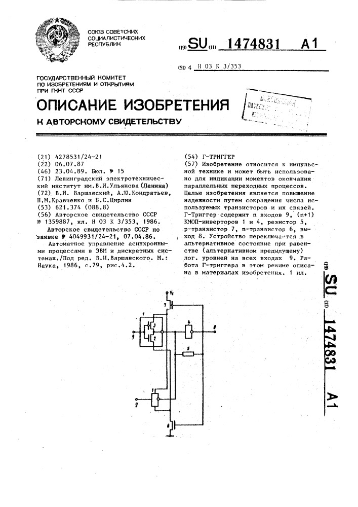 Г-триггер (патент 1474831)